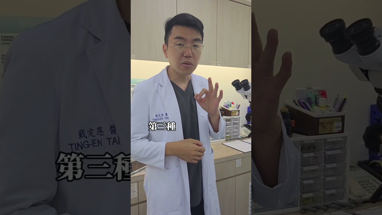 戴定恩醫師影片：男性私密處增大 3種常見後悔情況