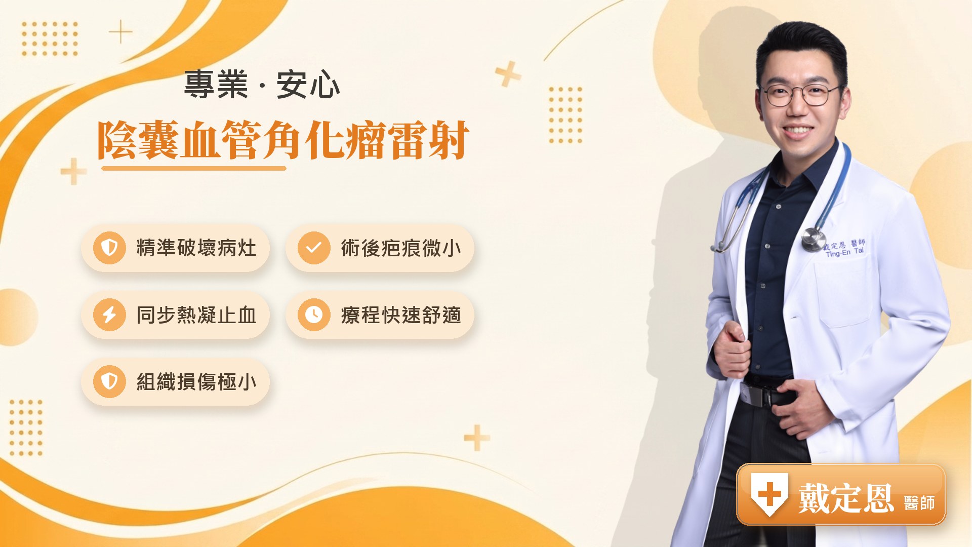 陰囊血管角化瘤雷射優勢
