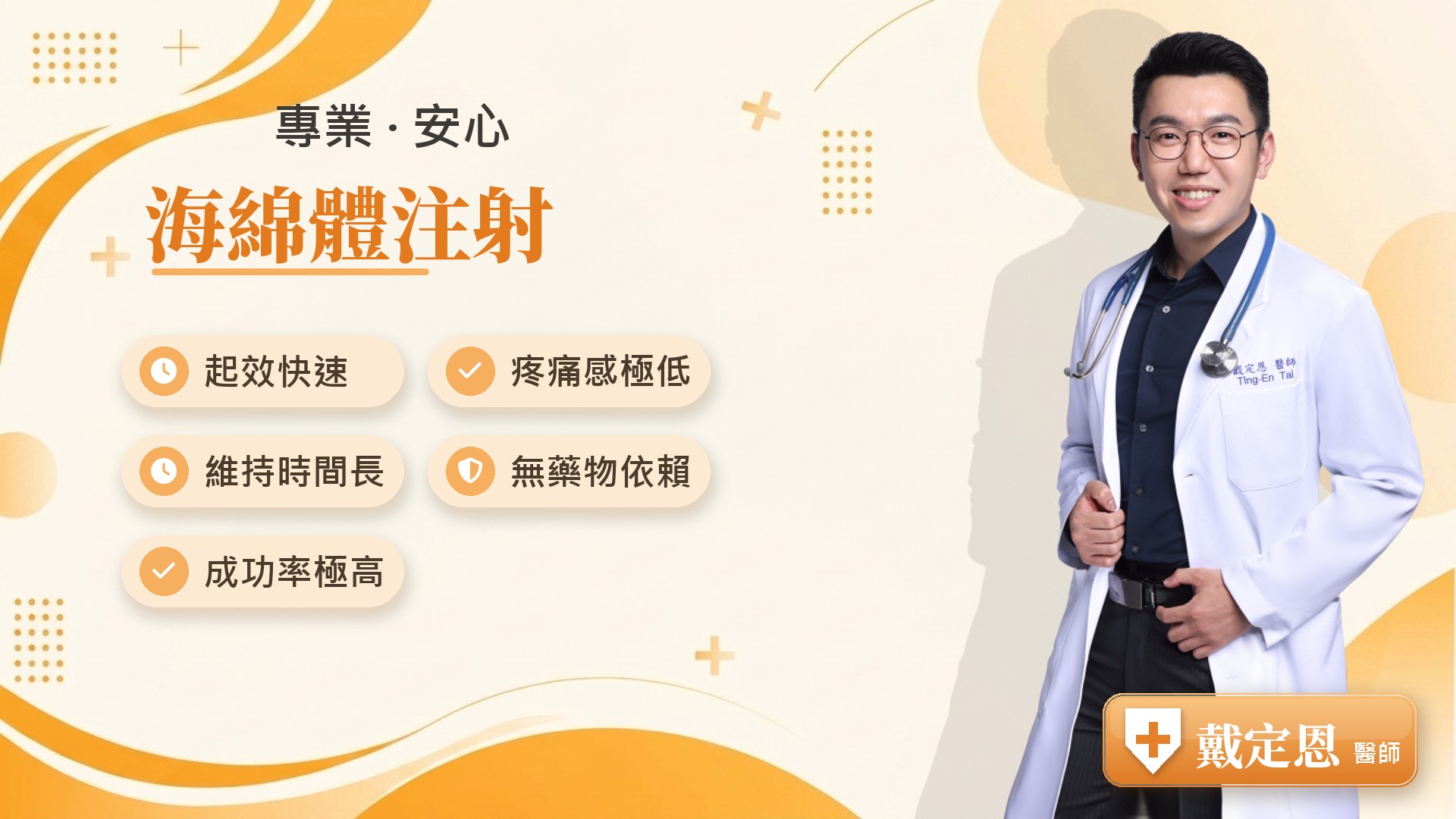 海綿體注射優勢