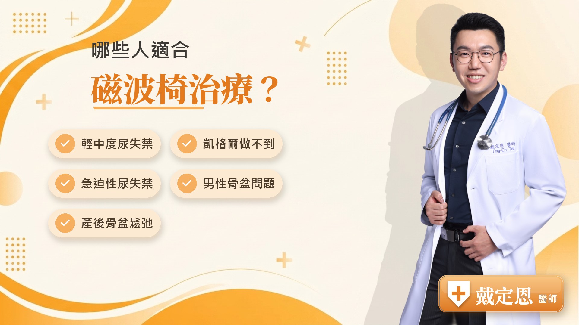 哪些人適合磁波椅治療