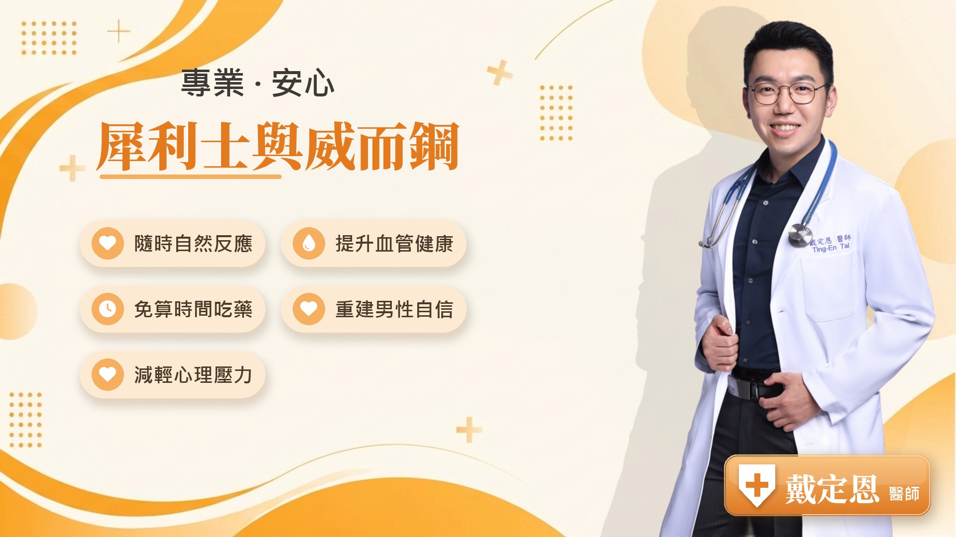 犀利士與威而鋼優勢