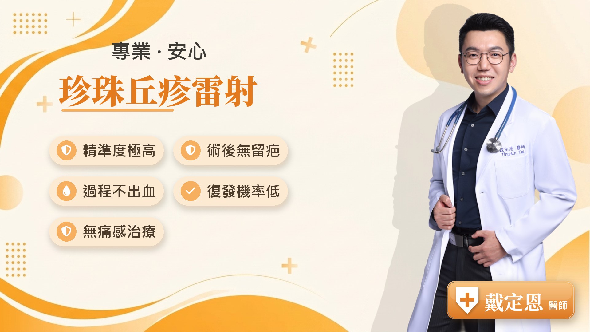 珍珠丘疹雷射優勢