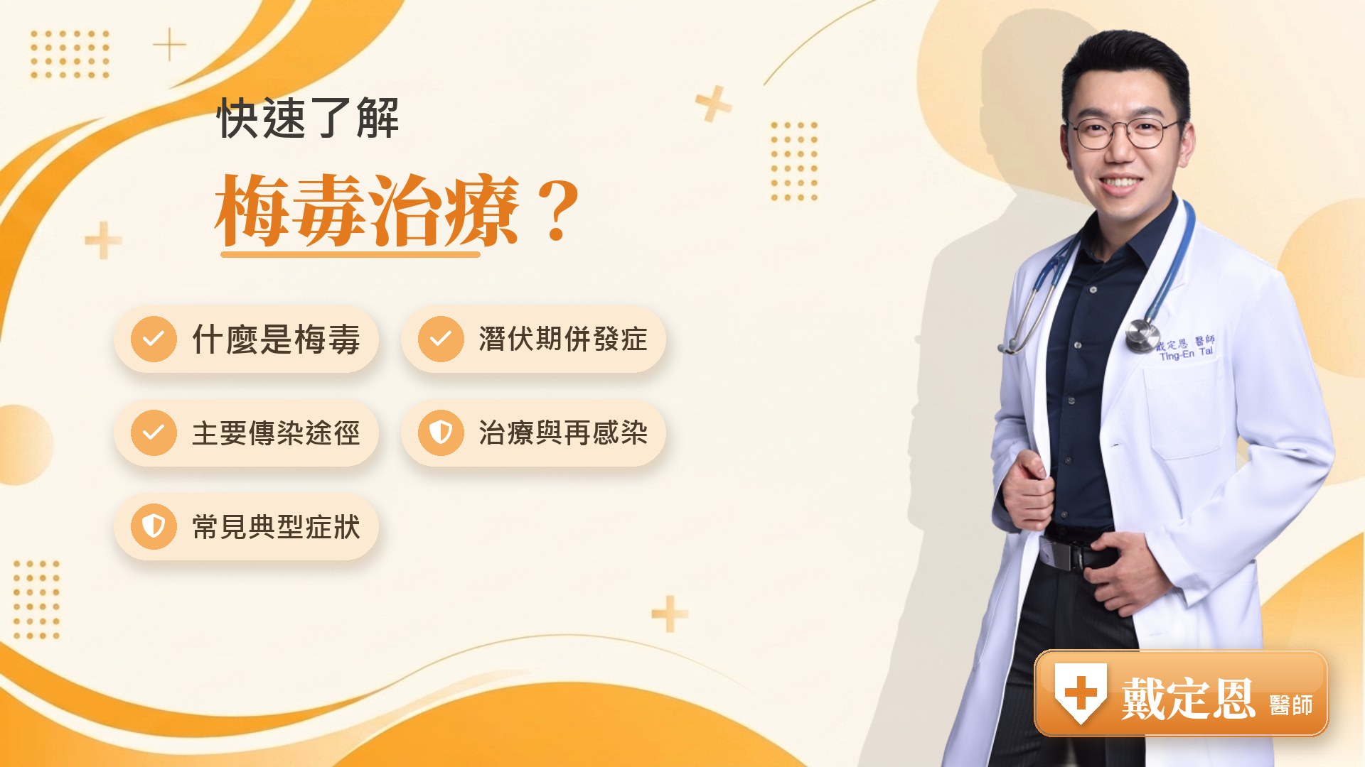 梅毒治療重點整理