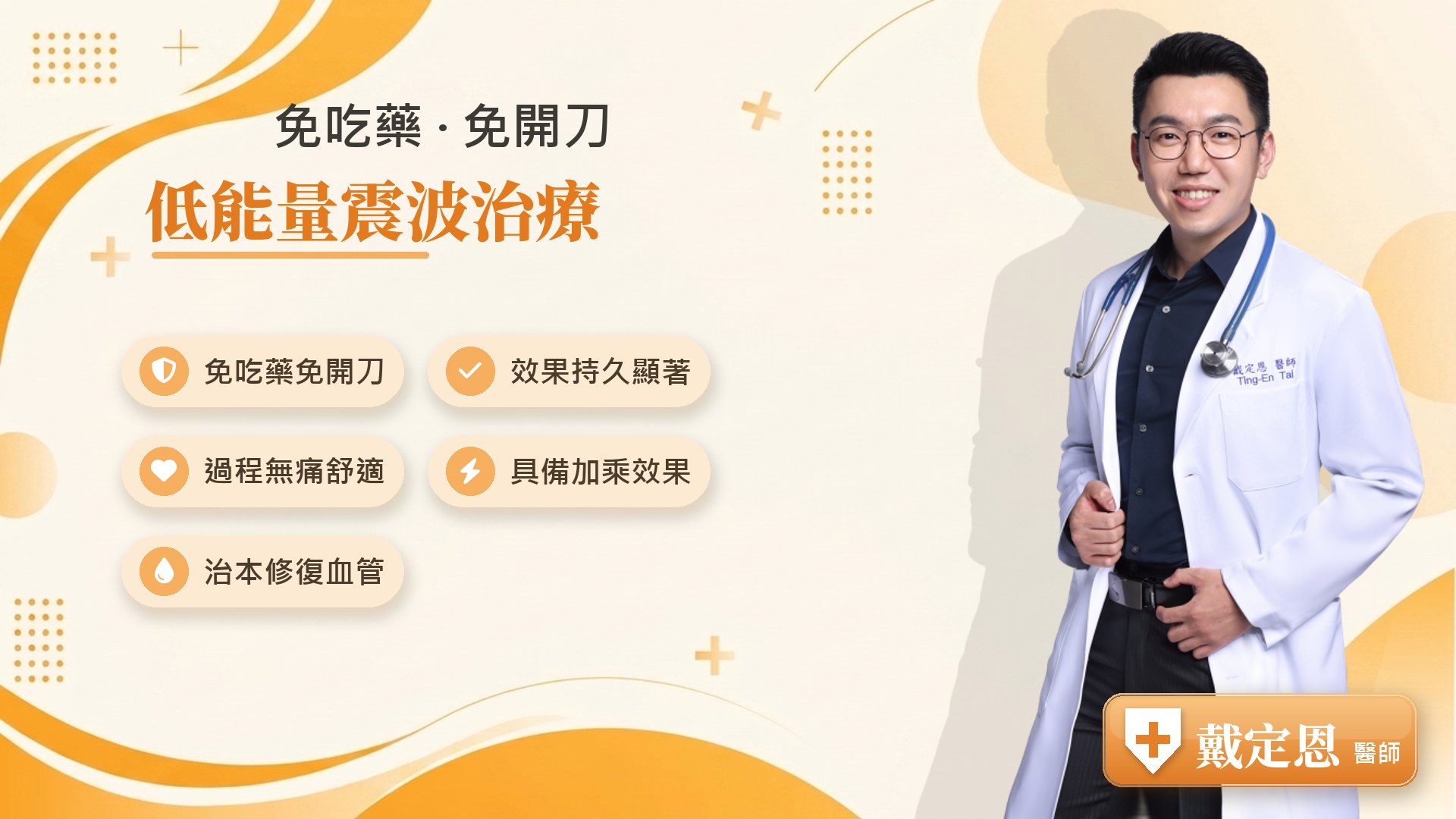 低能量震波治療優勢