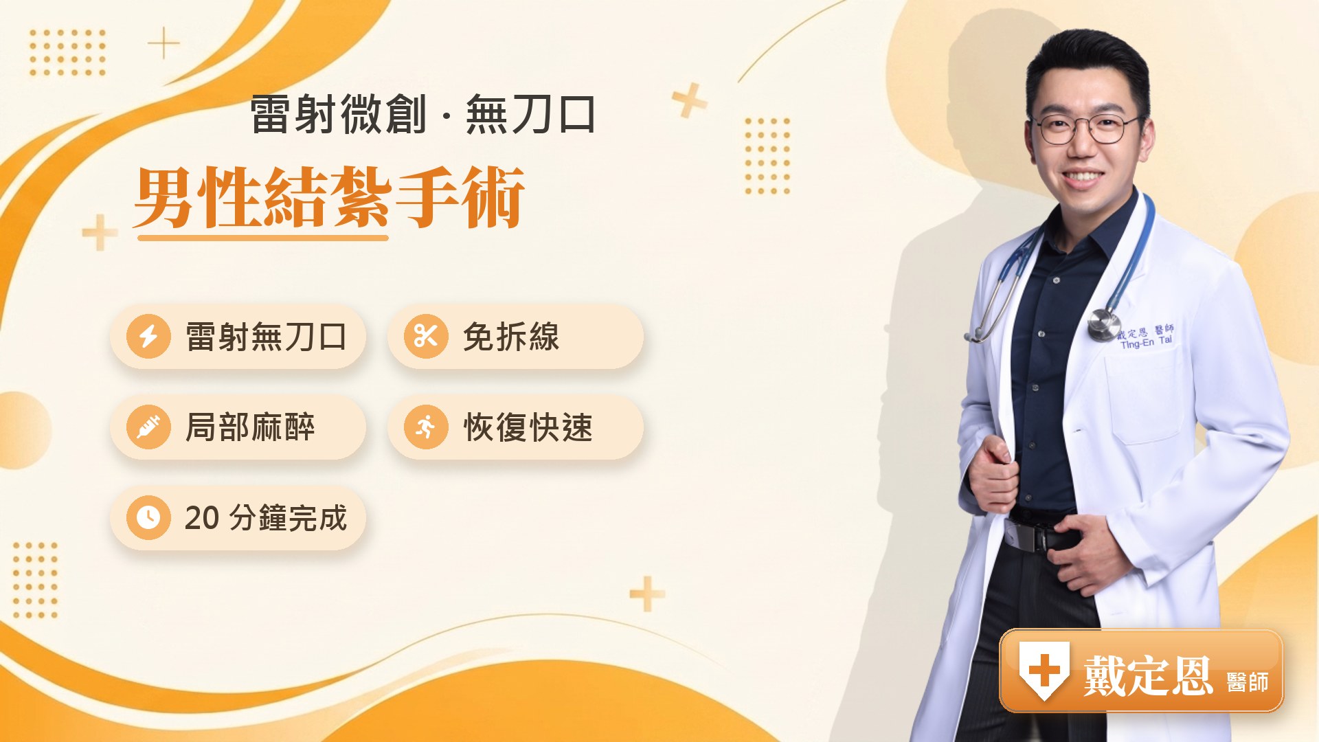 男性結紮手術優勢